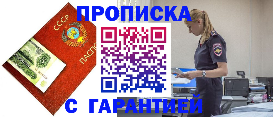 прописка в квартире в Рузе