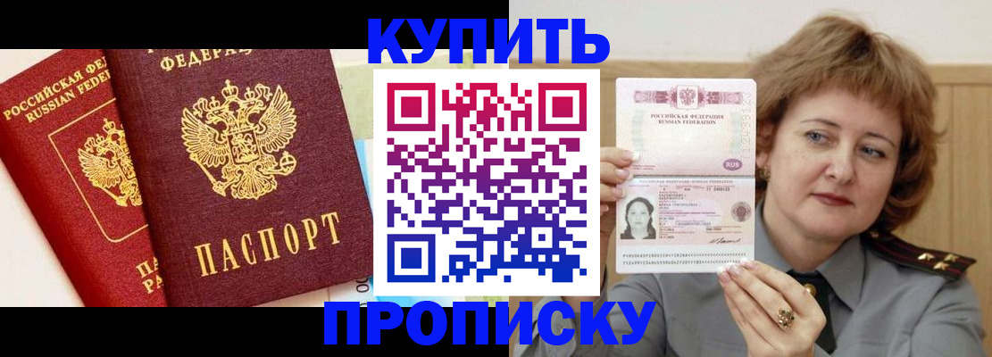 временная прописка в Рузе