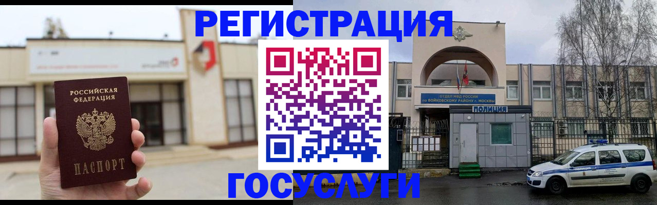 прописка ребенка в Рузе