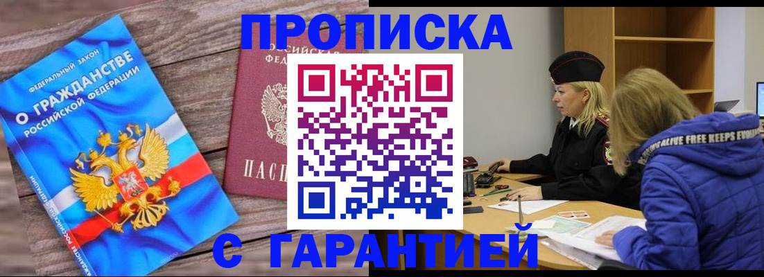 временная регистрация гарантия в Рузе